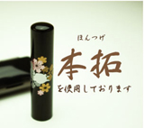 手彫り印鑑「古今」銀行印(専用ケース付)
